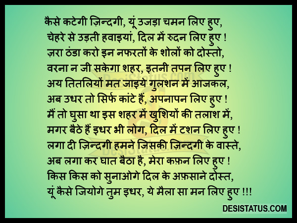 hindi shayari status 