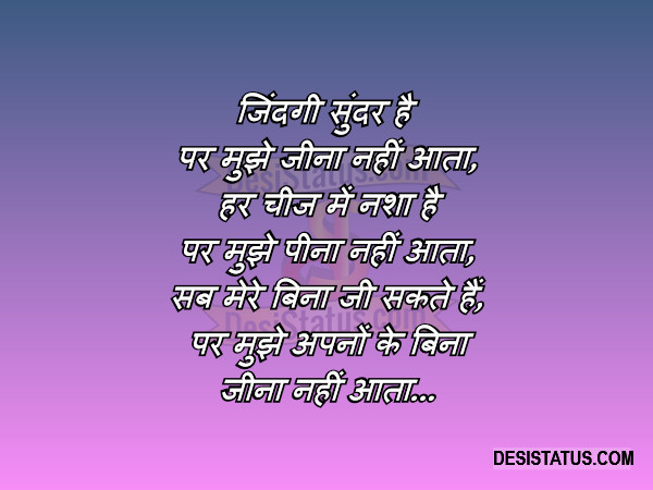 Zindagi Sundar Hai Hindi Shayari Status Desistatus Com