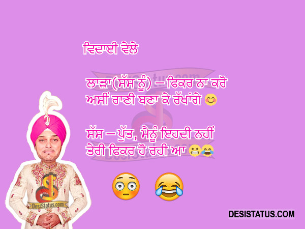 punjabi jokes status Punjabi