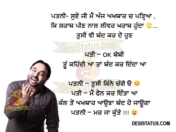 punjabi jokes status punjabi