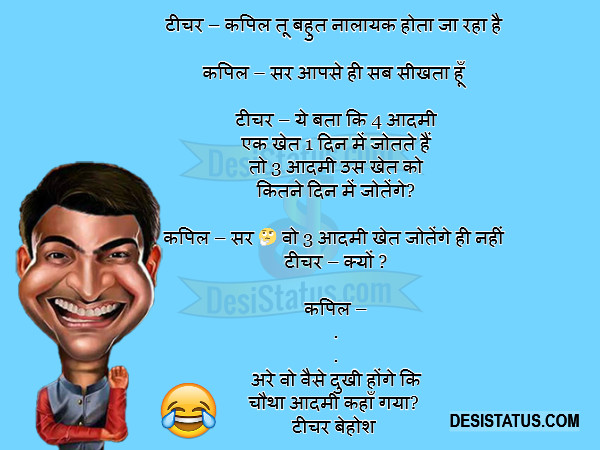 hindi jokes status hindi funny