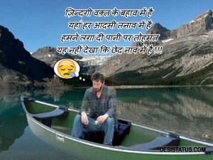 Har aadmi tanav mein hindi shayari status