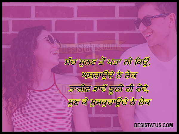 Jhoothi Tareef Sun Ke punjabi funny status