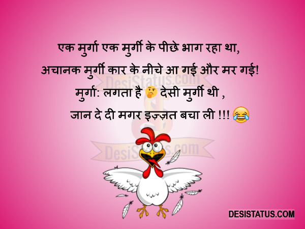 Desi Murgi Thi - Hindi Jokes Status 