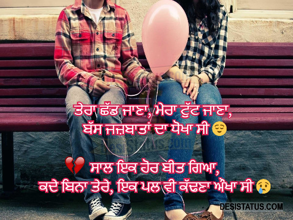 punjabi sad status Coupple